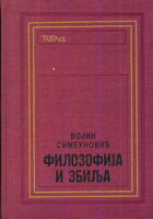 Filozofija i zbilja
