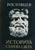Istorija staroga sveta