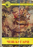 Češljugari