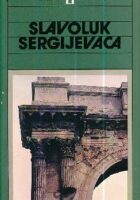 Slavoluk Sergijevaca