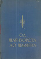 Od Šarnhorsta do Šlifena