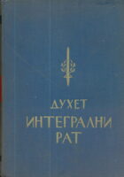 Integralni rat