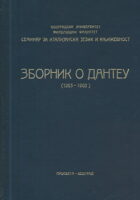 Zbornik o Danteu (1265-1965)