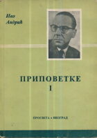 Pripovetke I