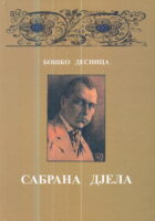 Sabrana djela Boška Desnice