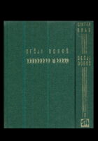Dečji doboš, sv. 1-2