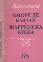 Šagrinska koža