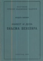 Život i dela Viljema Šekspira