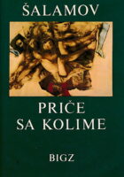 Priče sa Kolime 1-2