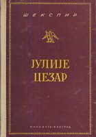 Julije Cezar