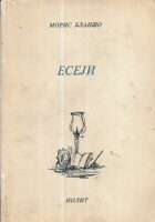 Eseji : izbor