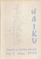 Haiku, br. 5/1997
