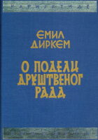 O podeli društvenog rada