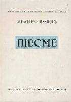 Pjesme
