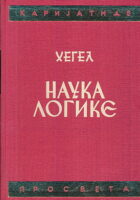Nauka logike