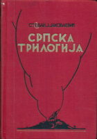 Srpska trilogija 1-2