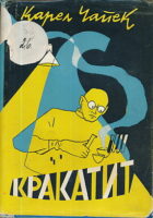 Krakatit