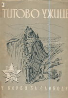 Titovo Užice u borbi za slobodu