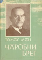 Čarobni breg