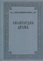 Avangardna drama