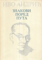 Znakovi pored puta