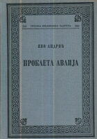 Prokleta avlija