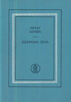 Odabrana dela