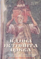 Jedina istinita Crkva