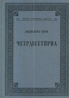 Četrdesetprva