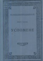 Uspomene