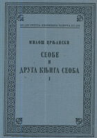 Seobe i druga knjiga seoba, sv. I-II
