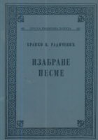 Izabrane pesme