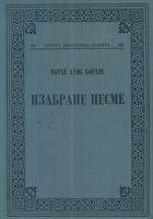 Izabrane pesme