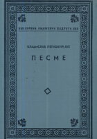 Pesme