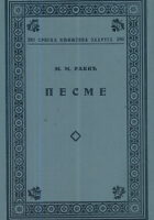 Pesme