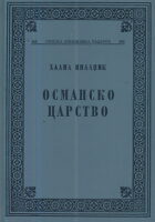 Osmansko carstvo: Klasično doba 1300-1600