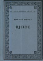 Pjesme
