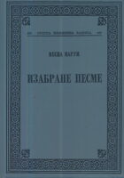 Izabrane pesme