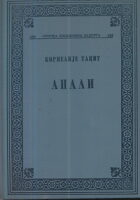 Anali