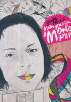 Monografija - A Monograph :Sanja Rudić
