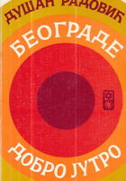 Beograde dobro jutro (ćir.)