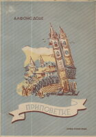 Pripovetke