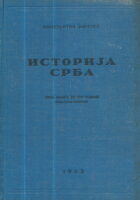 Istorija Srba (prva knjiga do 1537 godine)