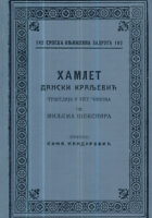 Hamlet, danski kraljević (ćir.)