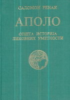 Apolo (ćirilica)