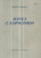 Nauka o harmoniji (ćirilica)