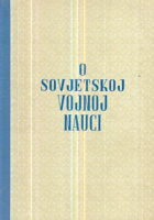 O sovjetskoj vojnoj nauci