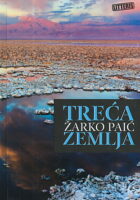 Treća zemlja: Tehnosfera i umjetnost