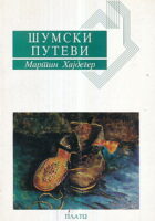 Šumski putevi