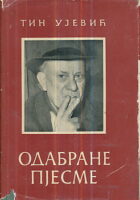 Odabrane pjesme (ćirilica)